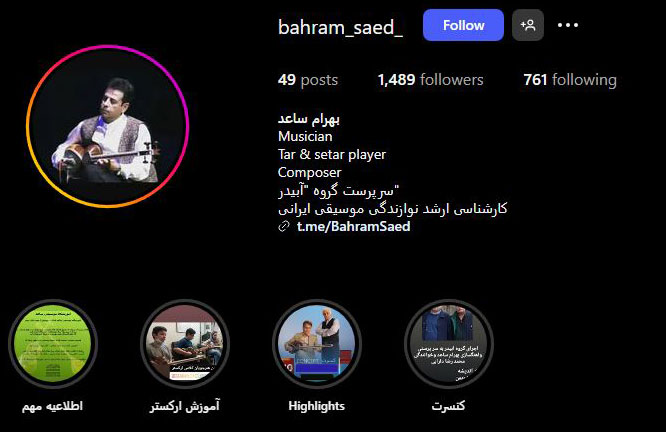 آموزشگاه موسیقی ساعد در نازی اباد تهران