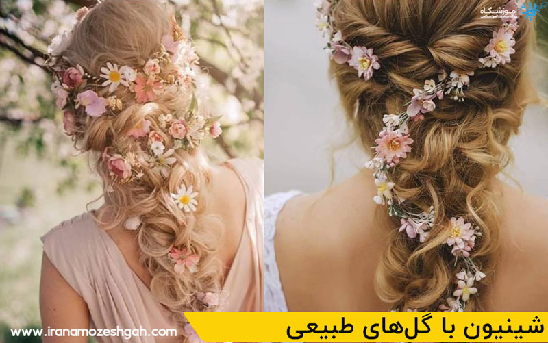 شینیون با گل های طبیعی