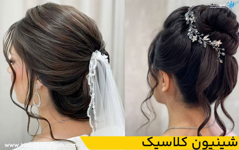 شینیون کلاسیک؛ برای عروسهای عاشق استایلهای سنتی