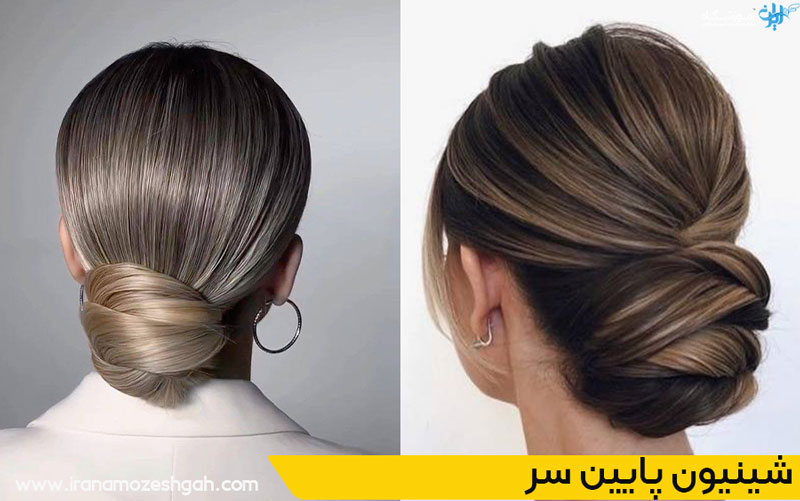 شینیون پایین سر