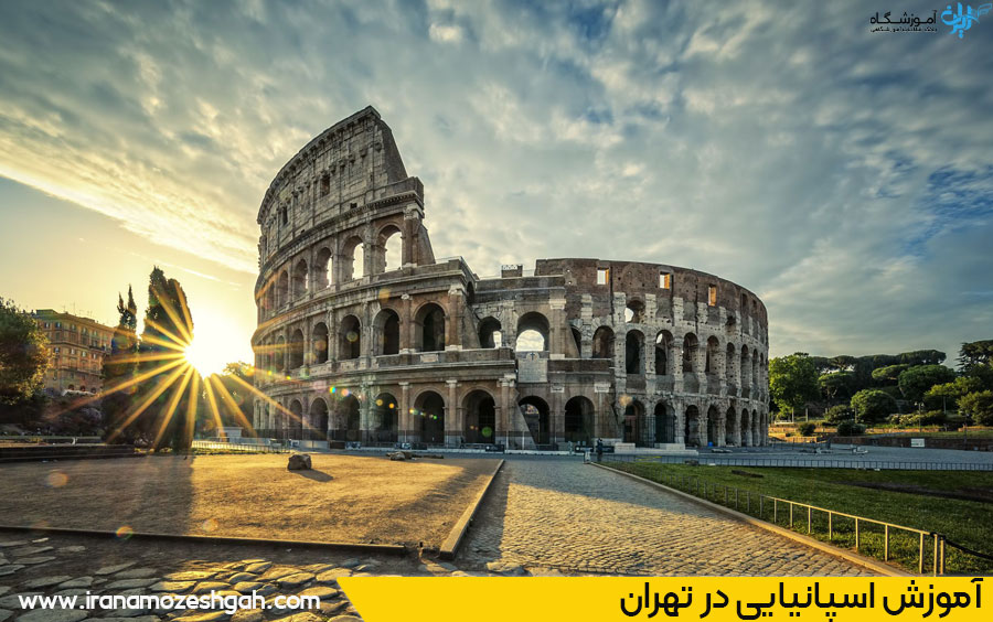 آموزش اسپانیایی در تهران