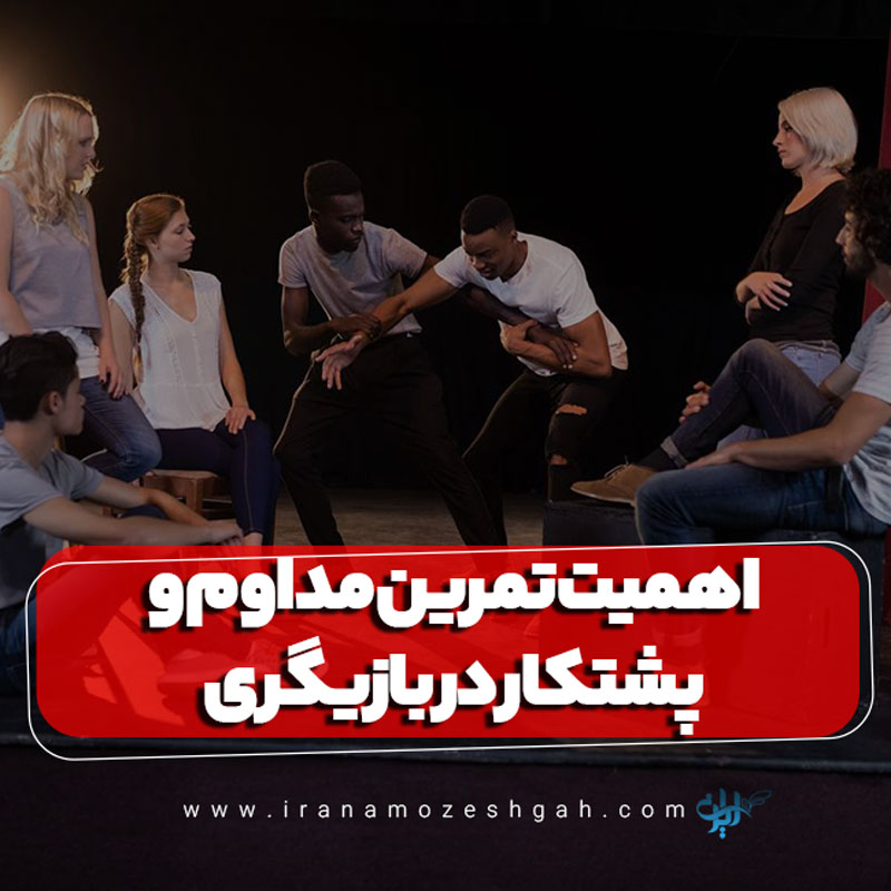 Ahmyt tmryn mdavm v pshtkar dr bazygry