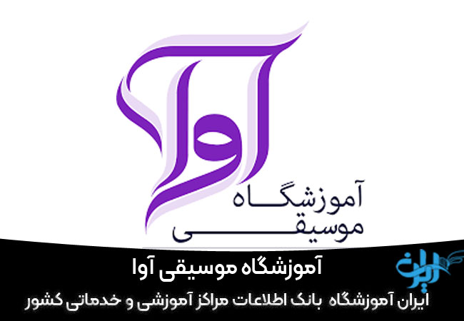 آموزشگاه هنگ درام آوا
