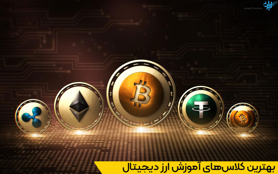-آموزشگاه-ارز-دیجیتال-قم