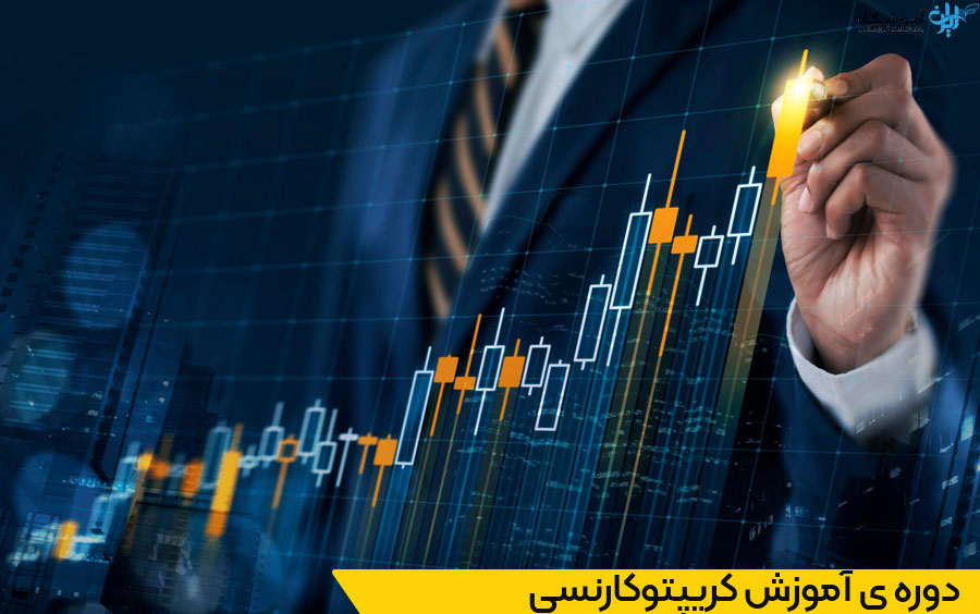 بهترین آموزشگاه ارز دیجیتال مشهد
