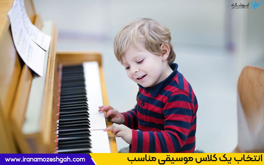 بهترین ساز برای پسران