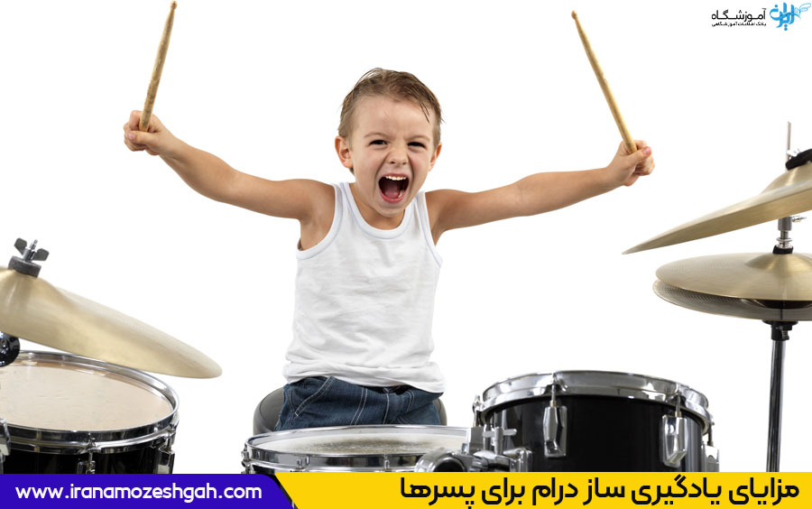 بهترین ساز برای پسران