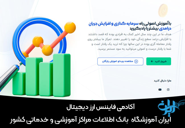 آموزشگاه ارز دیحیتال فایننس