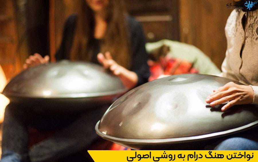 آموزشگاه هنگ درام در تهران