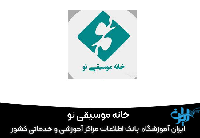 آموزشگاه هنگ درام نو شیراز