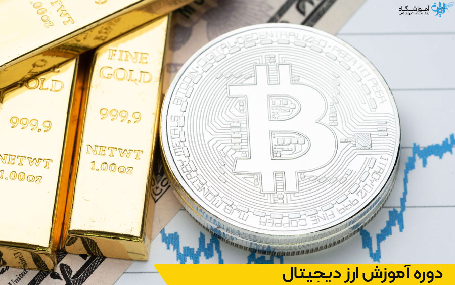 آموزشگاه ارز دیجیتال رشت