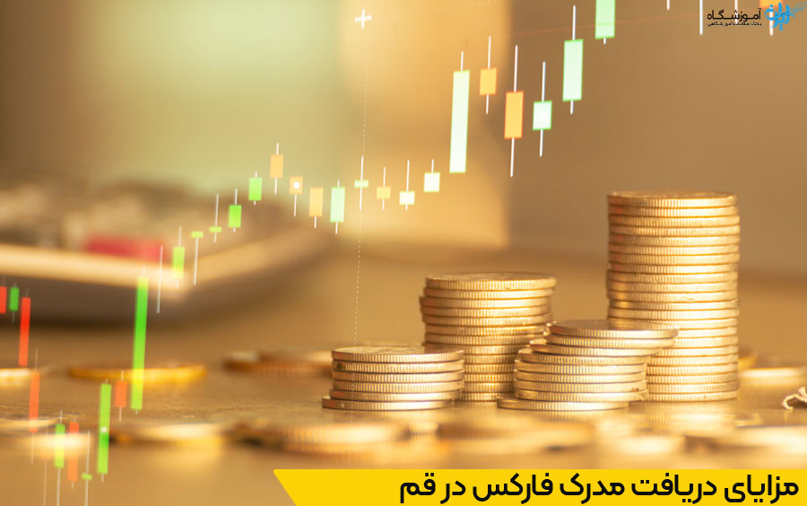 آموزش فارکس قم