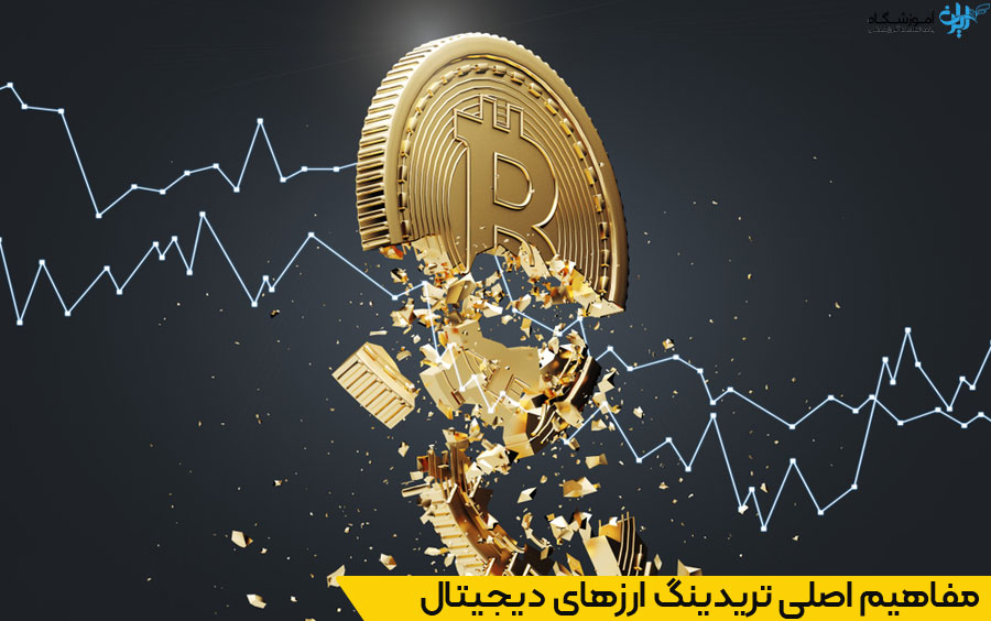 آموزشگاه ارز دیجیتال در اصفهان