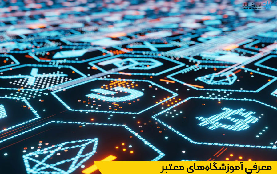 معرفی آموزشگاههای ارز دیجیتال شیراز