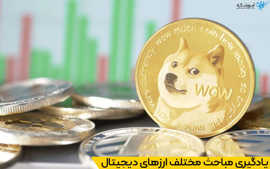 بهترین آموزشگاه ارزدیجیتال کرج