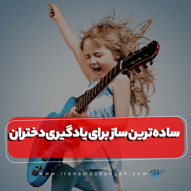 Sadh tryn saz bray yadgyry dkhtran sazhay mkhtlf ba vyzhgy hay mtfavt