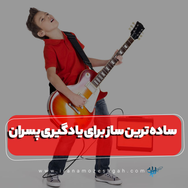 Sadh tryn saz bray yadgyry psran bhtryn v mhbvb tryn sazha