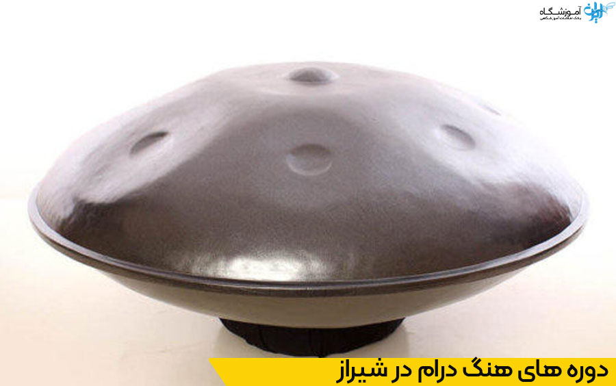 آموزشگاه هنگ درام در شیراز