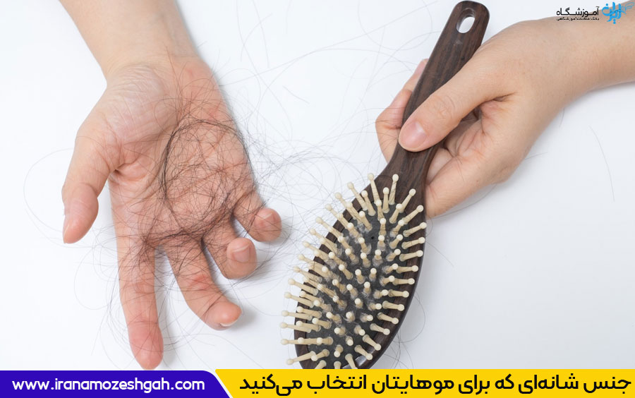 تاثیر شانه در ریزش مو 
