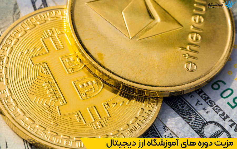 آموزش ارز دیجیتال در قم