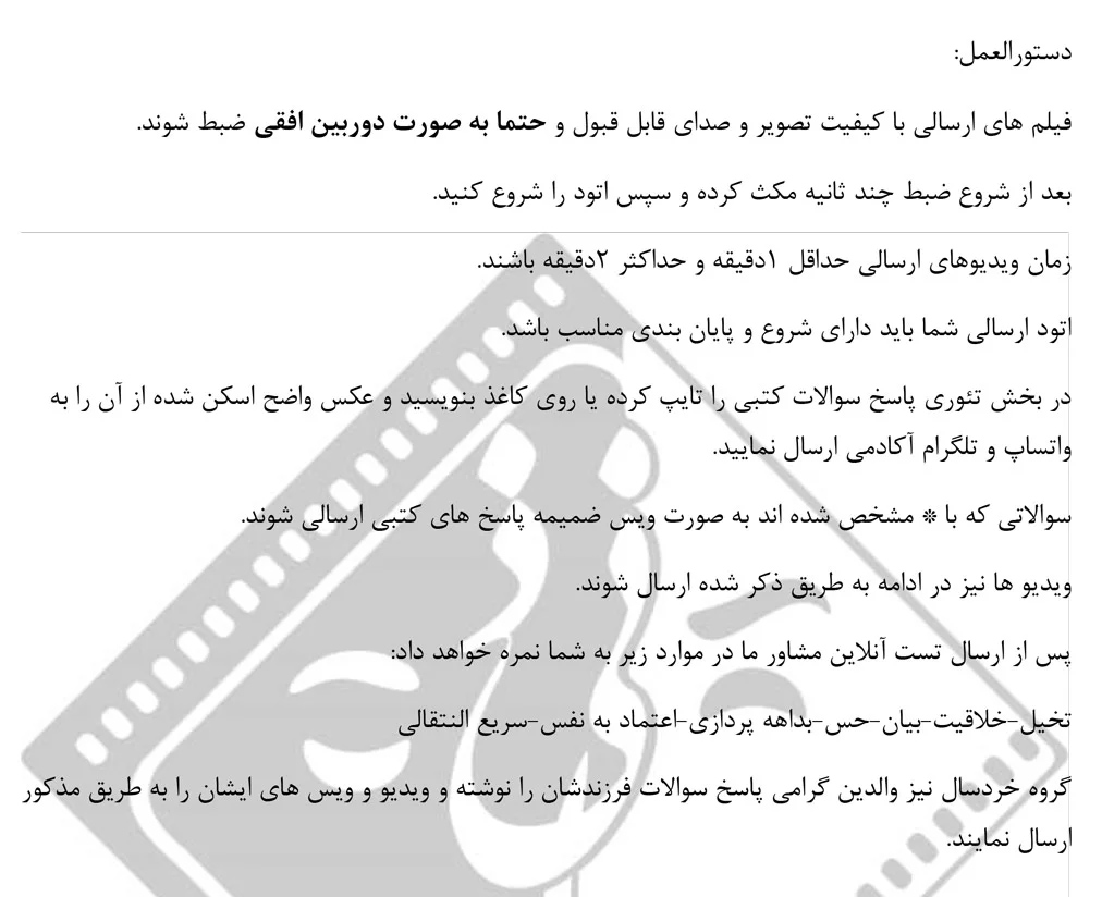 نمونه فرم تست بازیگری