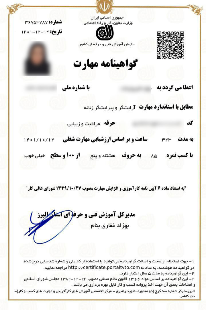 تصویر مدرک فنی حرفه ای