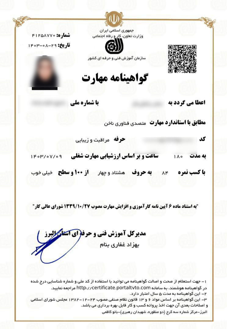 مدرک فنی حرفه ای متصدی فناور ناخن
