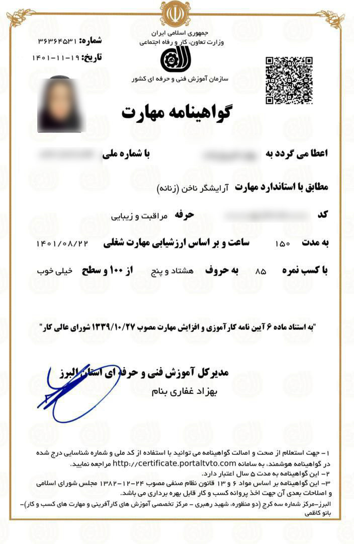 مدرک آرایشگر ناخن زنانه