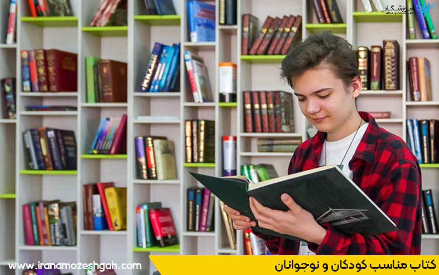 کتاب یادیگری زبان مناسب کودکان و نوجوانان
