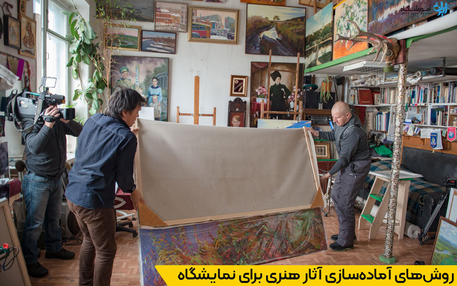 اهمیت بالای آماده سازی آثار هنری برای نمایشگاه و مزایای آن