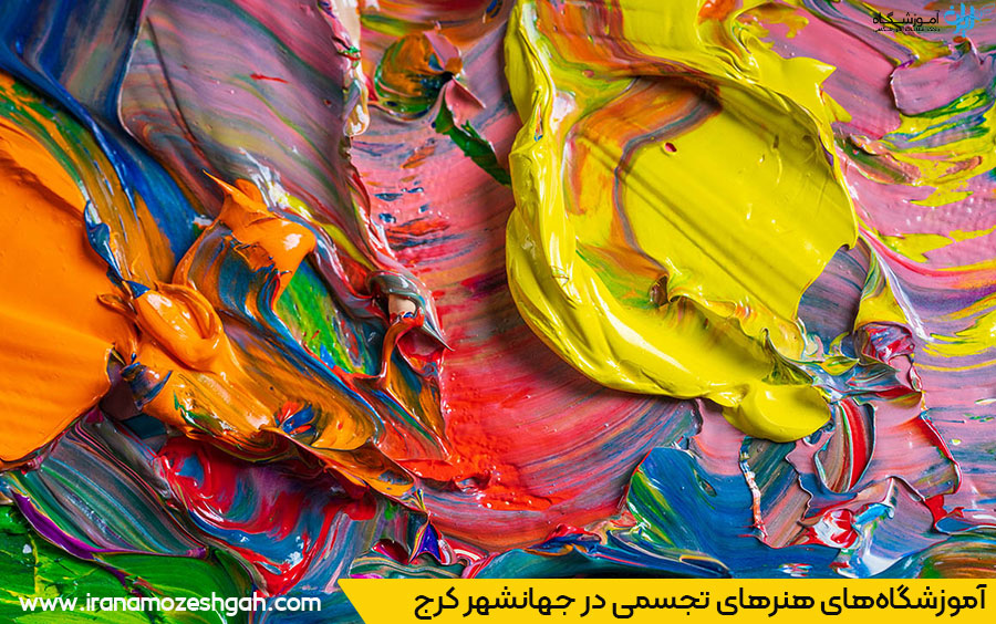 بهترین کلاس نقاشی جهانشهر کجاست؟