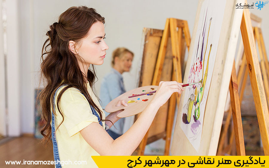 بهترین کلاس نقاشی مهرشهر