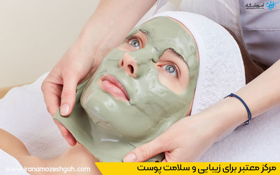 برترین مراکز فیشیال صورت در گوهردشت کرج
