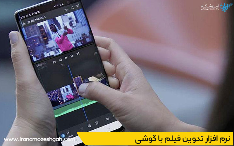 نرم افزار تدوین فیلم با گوشی