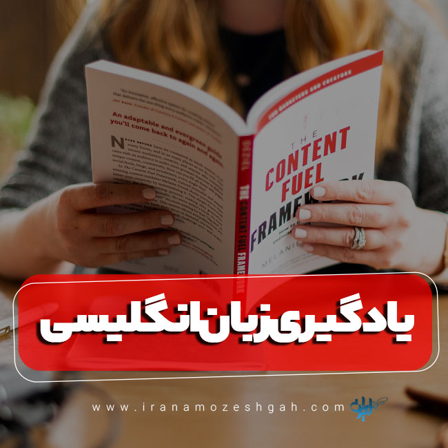 یادگیری زبان انگلیسی و دلایل آن