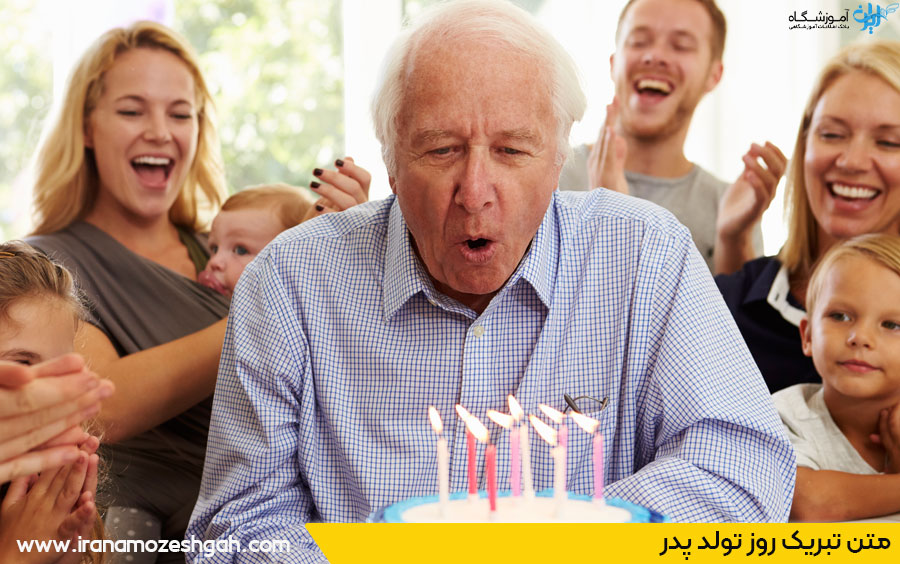 متن تبریک انگلیسی روز پدر