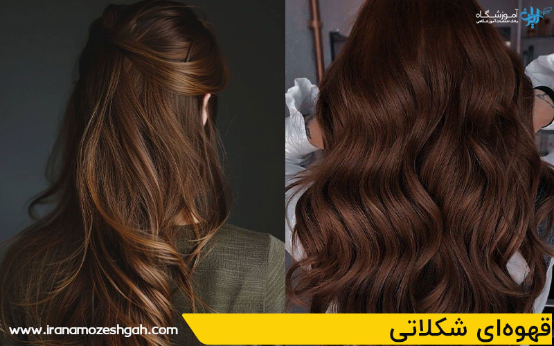 قهوه‌ای شکلاتی