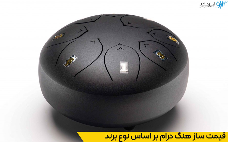 قیمت ساز هنگ‌ درام‌ چقدر است