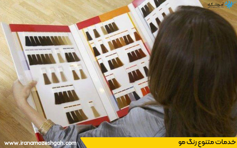 خدمات تخصصی رنگ مو در غرب تهران