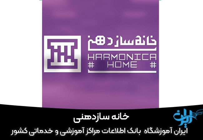 خانه سازدهنی