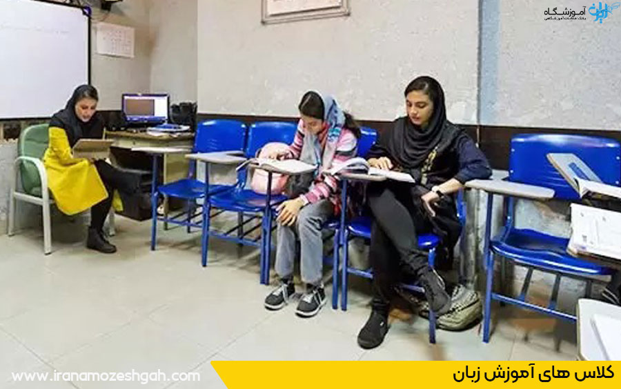 شرکت در دوره های آموزش زبان انگلیسی