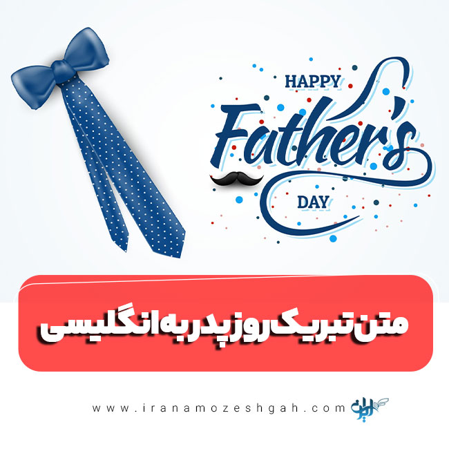 تبریک تولد پدر به انگلیسی
