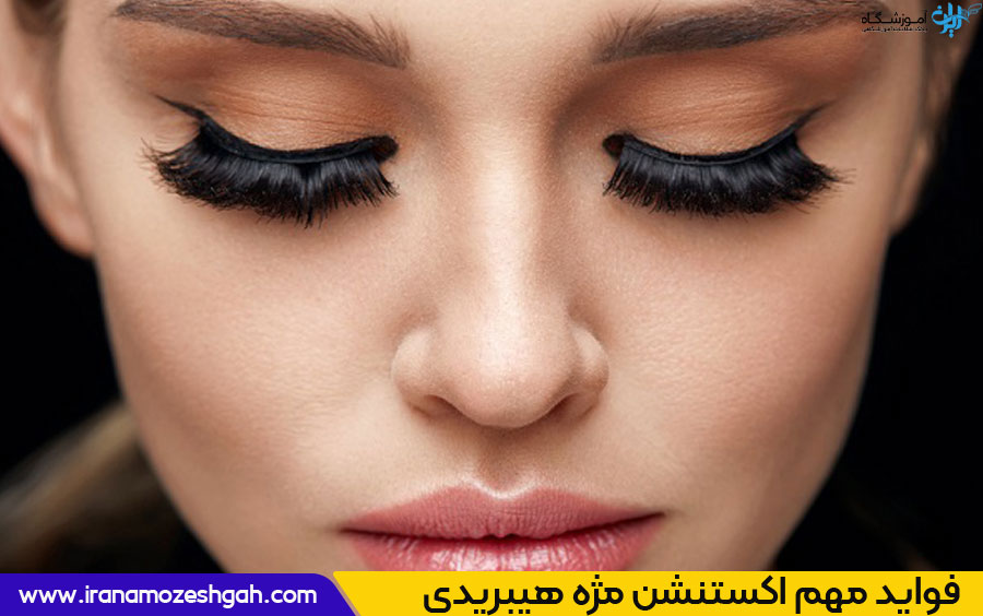 مزایای کاشت مژه هیبریدی