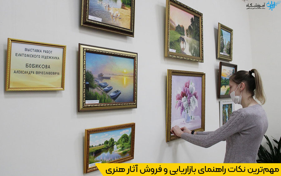بهترین روش‌های نمایش آثار هنری