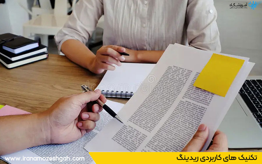 تکنیک های کاربردی ریدینگ برای آیلتس