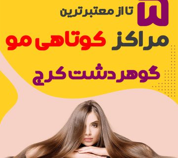 Saln kvtahy mv dr gvhrdsht lyst bhtryn arayshgah kvtahy mv gvhrdsht 360x320