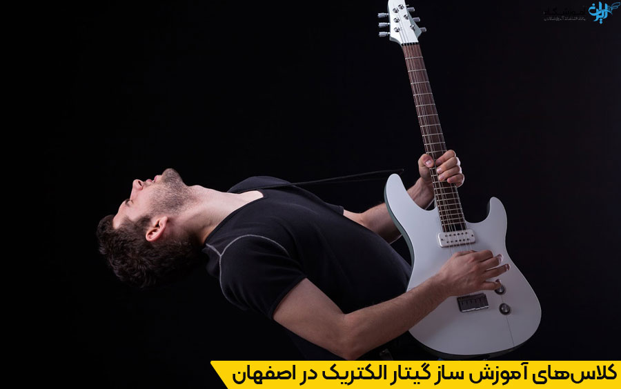 آموزش ساز گیتار الکتریک اصفهان