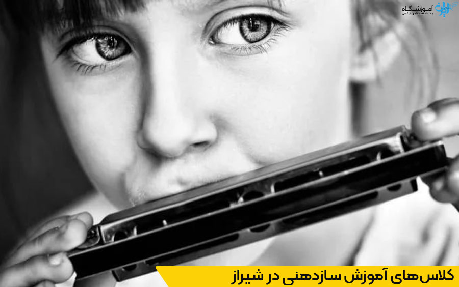 سازدهنی یا هارمونیکا چیست؟