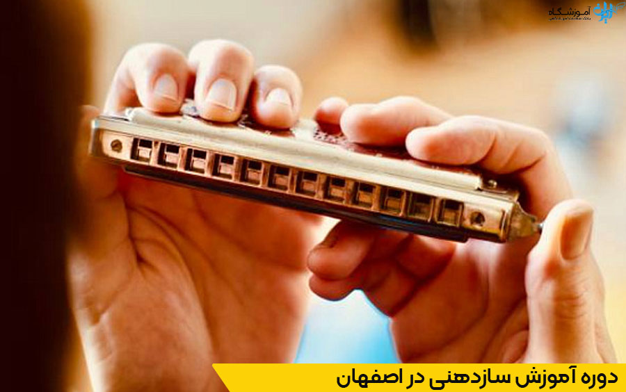 سازدهنی یا هارمونیکا 