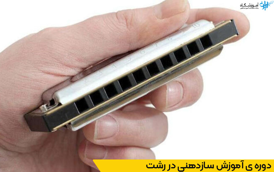 سازدهنی یا هارمونیکا چیست؟